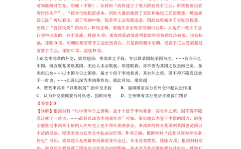 历史（浙江卷）（全解全析）_2023高考押题卷_学易金卷-2023学科网押题卷（各科各版本）_2023学科网押题卷-学易金卷-历史_历史（浙江卷）-学易金卷：2023年高考考前押题密卷
