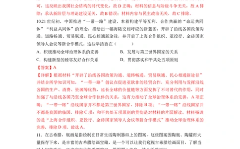 历史（浙江卷）（全解全析）_2023高考押题卷_学易金卷-2023学科网押题卷（各科各版本）_2023学科网押题卷-学易金卷-历史_历史（浙江卷）-学易金卷：2023年高考考前押题密卷