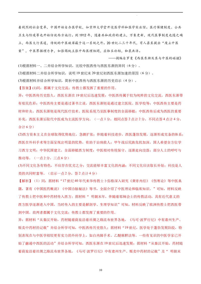 历史（湖北卷）（全解全析）_2023高考押题卷_学易金卷-2023学科网押题卷（各科各版本）_2023学科网押题卷-学易金卷-历史_历史（湖北卷）-学易金卷：2023年高考考前押题密卷