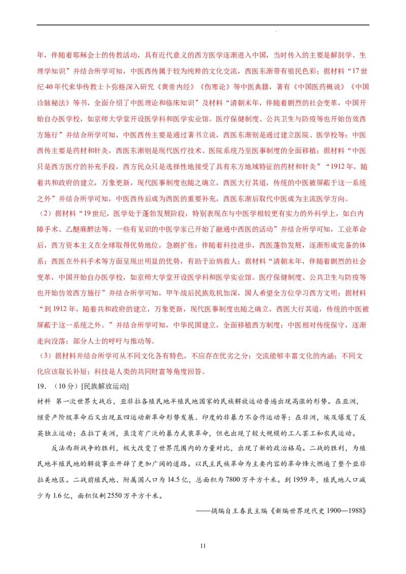 历史（湖北卷）（全解全析）_2023高考押题卷_学易金卷-2023学科网押题卷（各科各版本）_2023学科网押题卷-学易金卷-历史_历史（湖北卷）-学易金卷：2023年高考考前押题密卷