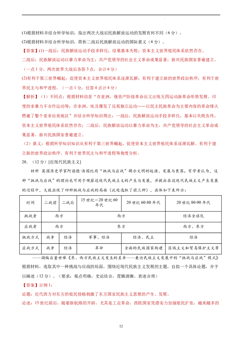 历史（湖北卷）（全解全析）_2023高考押题卷_学易金卷-2023学科网押题卷（各科各版本）_2023学科网押题卷-学易金卷-历史_历史（湖北卷）-学易金卷：2023年高考考前押题密卷