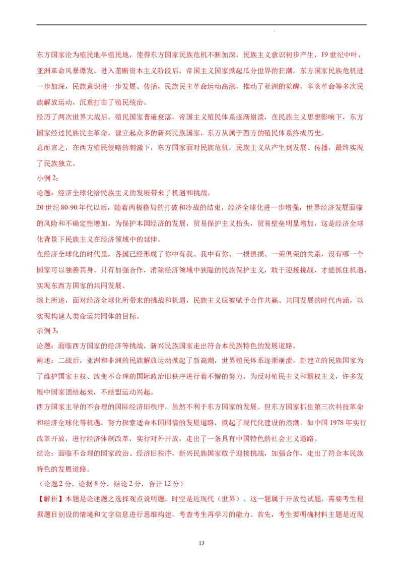 历史（湖北卷）（全解全析）_2023高考押题卷_学易金卷-2023学科网押题卷（各科各版本）_2023学科网押题卷-学易金卷-历史_历史（湖北卷）-学易金卷：2023年高考考前押题密卷