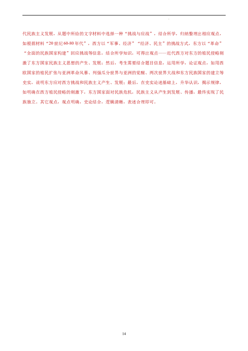 历史（湖北卷）（全解全析）_2023高考押题卷_学易金卷-2023学科网押题卷（各科各版本）_2023学科网押题卷-学易金卷-历史_历史（湖北卷）-学易金卷：2023年高考考前押题密卷