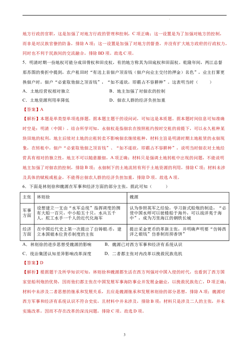 历史（湖北卷）（全解全析）_2023高考押题卷_学易金卷-2023学科网押题卷（各科各版本）_2023学科网押题卷-学易金卷-历史_历史（湖北卷）-学易金卷：2023年高考考前押题密卷