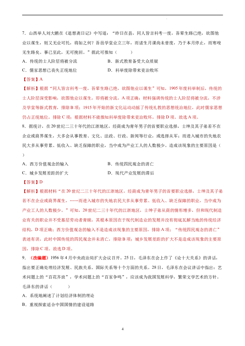 历史（湖北卷）（全解全析）_2023高考押题卷_学易金卷-2023学科网押题卷（各科各版本）_2023学科网押题卷-学易金卷-历史_历史（湖北卷）-学易金卷：2023年高考考前押题密卷