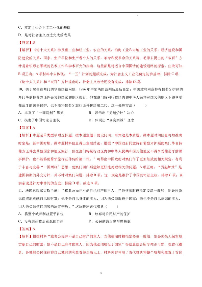 历史（湖北卷）（全解全析）_2023高考押题卷_学易金卷-2023学科网押题卷（各科各版本）_2023学科网押题卷-学易金卷-历史_历史（湖北卷）-学易金卷：2023年高考考前押题密卷