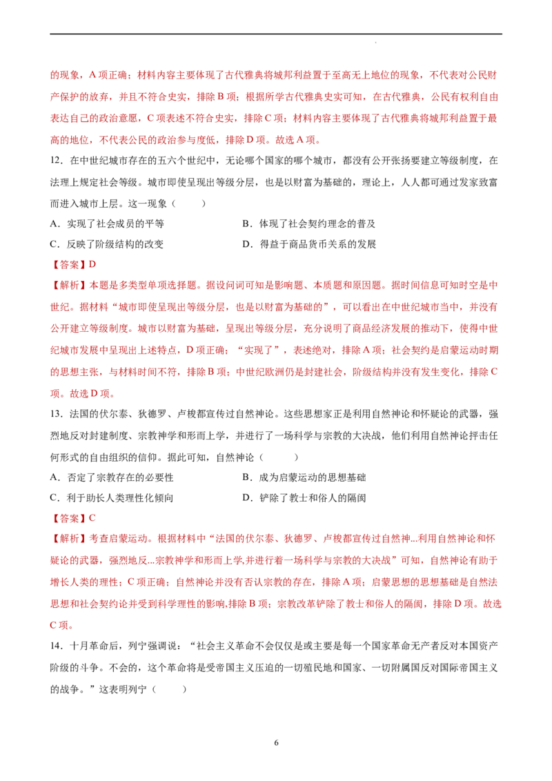 历史（湖北卷）（全解全析）_2023高考押题卷_学易金卷-2023学科网押题卷（各科各版本）_2023学科网押题卷-学易金卷-历史_历史（湖北卷）-学易金卷：2023年高考考前押题密卷