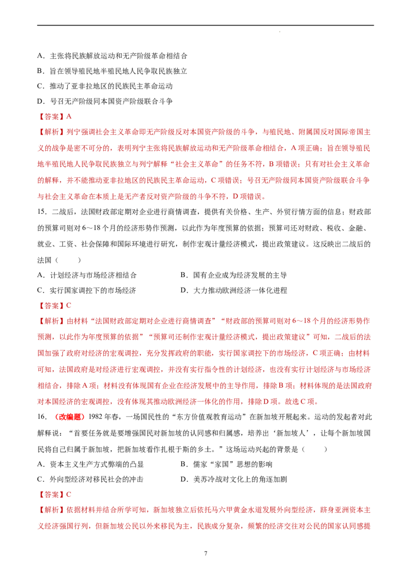 历史（湖北卷）（全解全析）_2023高考押题卷_学易金卷-2023学科网押题卷（各科各版本）_2023学科网押题卷-学易金卷-历史_历史（湖北卷）-学易金卷：2023年高考考前押题密卷
