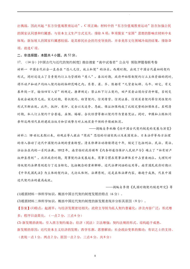 历史（湖北卷）（全解全析）_2023高考押题卷_学易金卷-2023学科网押题卷（各科各版本）_2023学科网押题卷-学易金卷-历史_历史（湖北卷）-学易金卷：2023年高考考前押题密卷