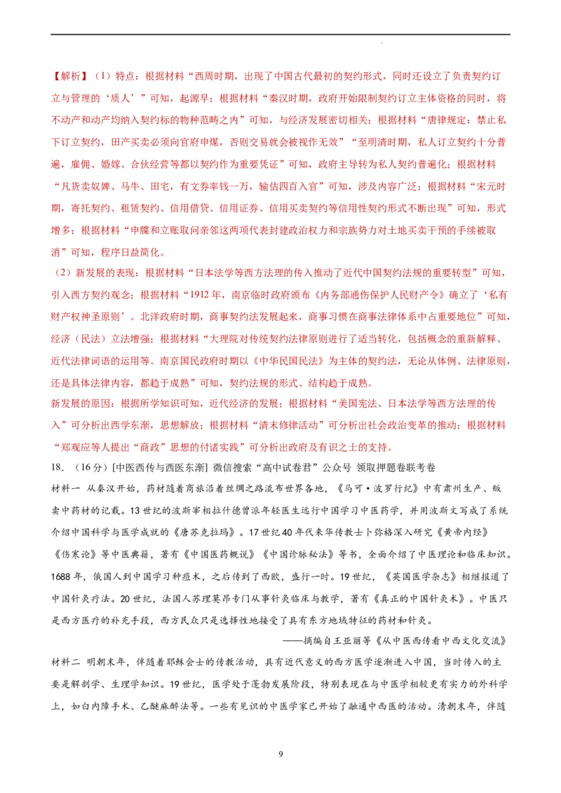 历史（湖北卷）（全解全析）_2023高考押题卷_学易金卷-2023学科网押题卷（各科各版本）_2023学科网押题卷-学易金卷-历史_历史（湖北卷）-学易金卷：2023年高考考前押题密卷