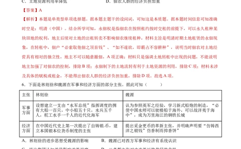 历史（湖北卷）（全解全析）_2023高考押题卷_学易金卷-2023学科网押题卷（各科各版本）_2023学科网押题卷-学易金卷-历史_历史（湖北卷）-学易金卷：2023年高考考前押题密卷