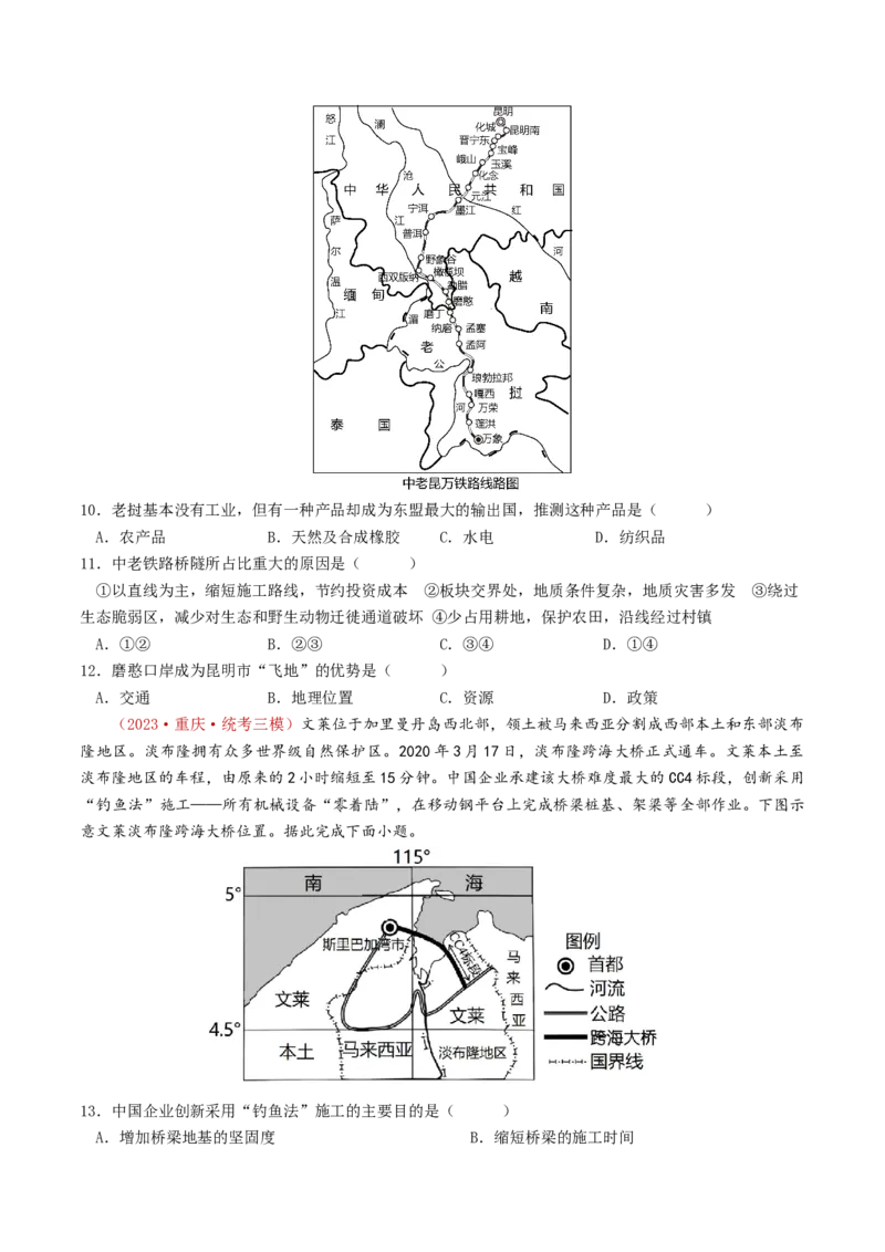 专题12交通-学易金卷：2023年高考真题和模拟题地理分项汇编（原卷卷）_近10年高考真题汇编（必刷）_十年（2014-2024）高考地理真题分项汇编（全国通用）