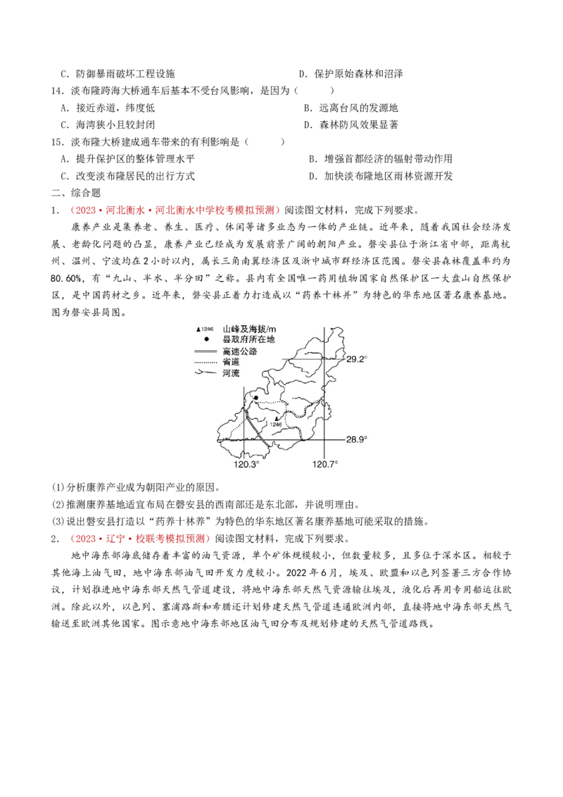 专题12交通-学易金卷：2023年高考真题和模拟题地理分项汇编（原卷卷）_近10年高考真题汇编（必刷）_十年（2014-2024）高考地理真题分项汇编（全国通用）
