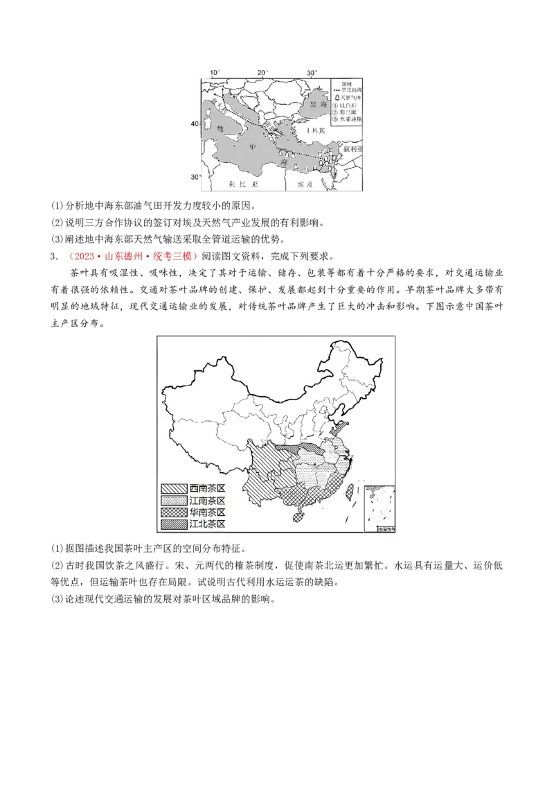 专题12交通-学易金卷：2023年高考真题和模拟题地理分项汇编（原卷卷）_近10年高考真题汇编（必刷）_十年（2014-2024）高考地理真题分项汇编（全国通用）