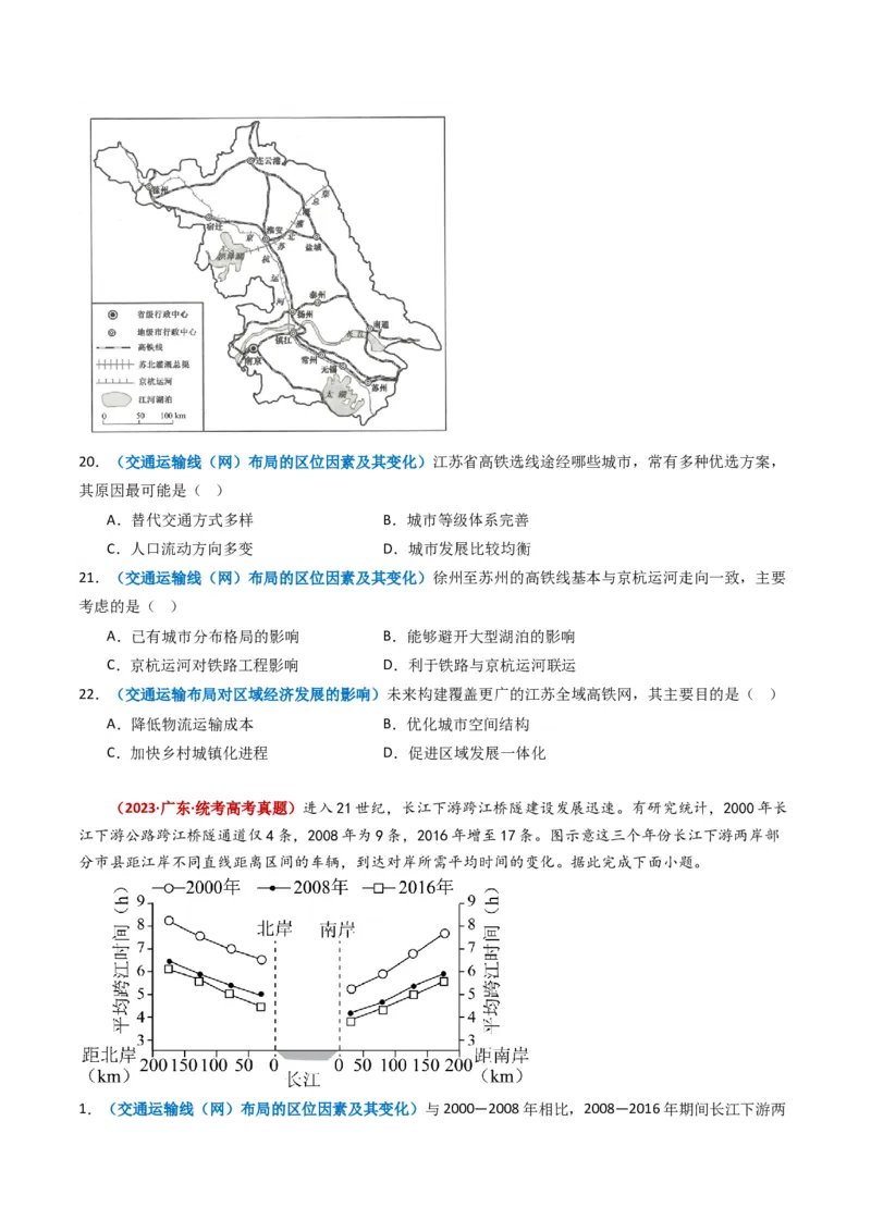 专题12交通-学易金卷：2023年高考真题和模拟题地理分项汇编（原卷卷）_近10年高考真题汇编（必刷）_十年（2014-2024）高考地理真题分项汇编（全国通用）