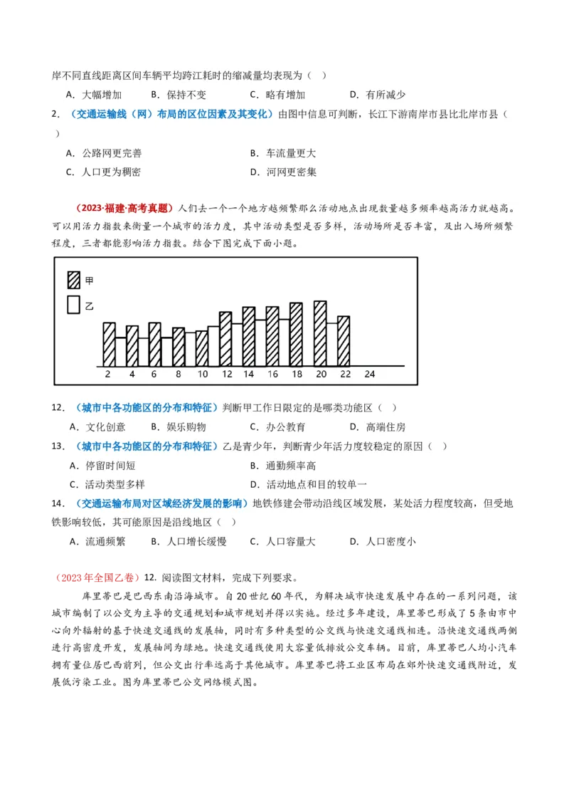 专题12交通-学易金卷：2023年高考真题和模拟题地理分项汇编（原卷卷）_近10年高考真题汇编（必刷）_十年（2014-2024）高考地理真题分项汇编（全国通用）