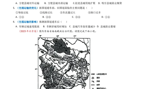 专题12交通-学易金卷：2023年高考真题和模拟题地理分项汇编（原卷卷）_近10年高考真题汇编（必刷）_十年（2014-2024）高考地理真题分项汇编（全国通用）