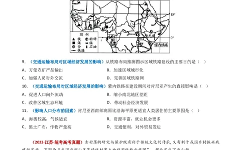专题12交通-学易金卷：2023年高考真题和模拟题地理分项汇编（原卷卷）_近10年高考真题汇编（必刷）_十年（2014-2024）高考地理真题分项汇编（全国通用）