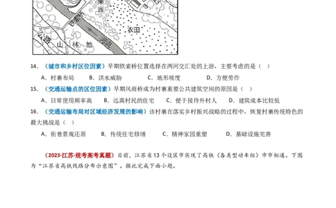 专题12交通-学易金卷：2023年高考真题和模拟题地理分项汇编（原卷卷）_近10年高考真题汇编（必刷）_十年（2014-2024）高考地理真题分项汇编（全国通用）