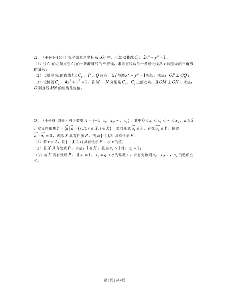 2012年高考数学试卷（理）（上海）（空白卷）_数学历年高考真题_新&middot;PDF版2008-2025&middot;高考数学真题_数学（按省份分类）2008-2025_2008-2025&middot;（上海）数学高考真题
