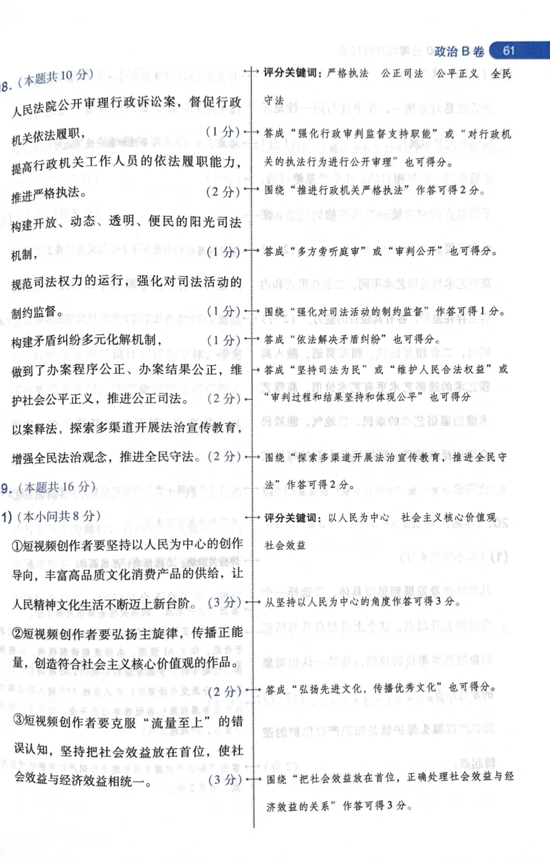 天星政治B卷答案_2024高考押题卷_12024天星全系列_@@@天星临考押题密卷汇总重复_2024年tx高考临考押题密卷湖南专版_政治