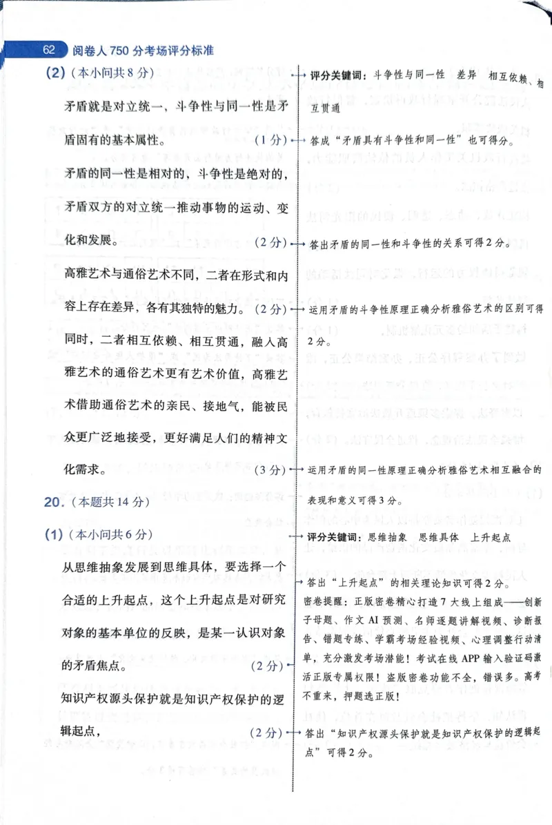 天星政治B卷答案_2024高考押题卷_12024天星全系列_@@@天星临考押题密卷汇总重复_2024年tx高考临考押题密卷湖南专版_政治