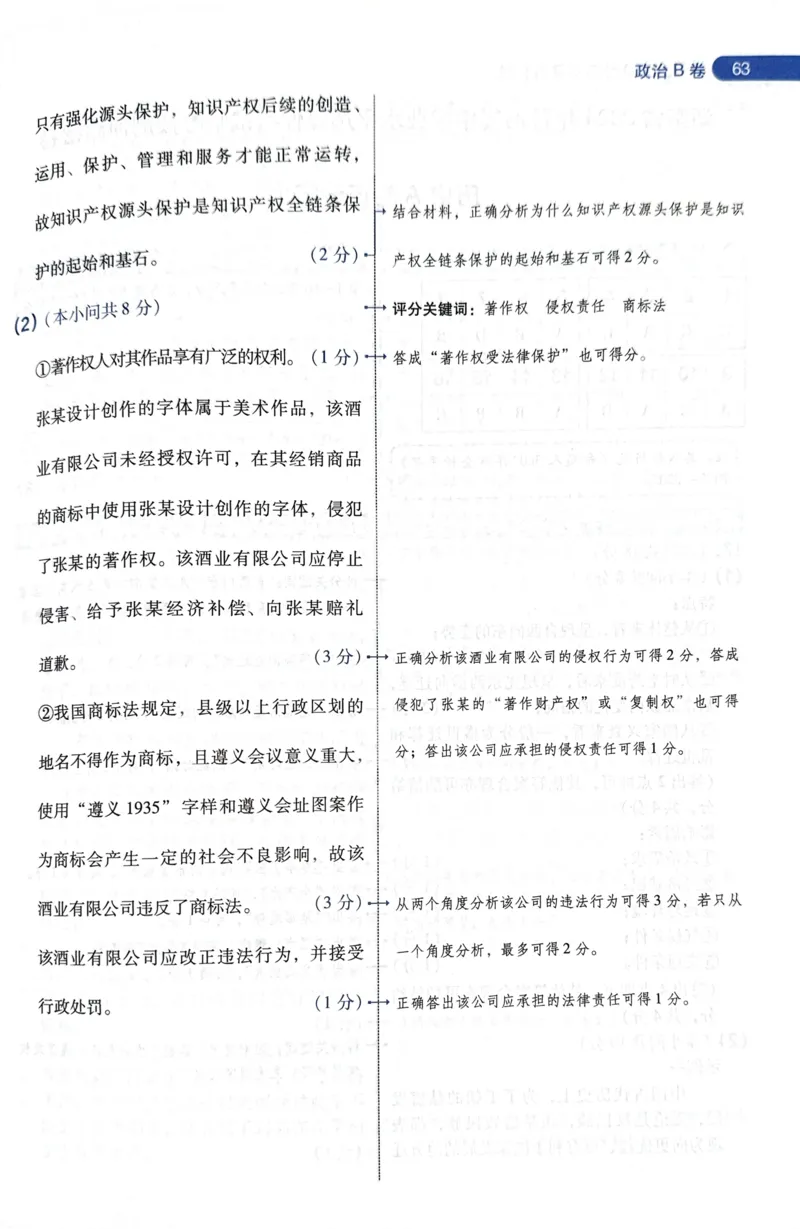 天星政治B卷答案_2024高考押题卷_12024天星全系列_@@@天星临考押题密卷汇总重复_2024年tx高考临考押题密卷湖南专版_政治