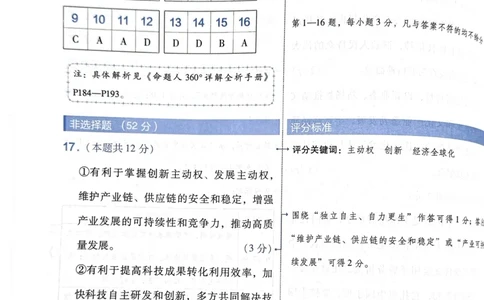 天星政治B卷答案_2024高考押题卷_12024天星全系列_@@@天星临考押题密卷汇总重复_2024年tx高考临考押题密卷湖南专版_政治