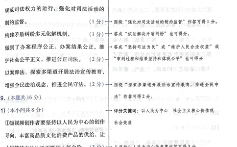 天星政治B卷答案_2024高考押题卷_12024天星全系列_@@@天星临考押题密卷汇总重复_2024年tx高考临考押题密卷湖南专版_政治