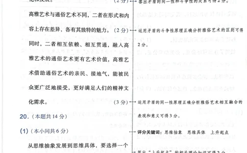 天星政治B卷答案_2024高考押题卷_12024天星全系列_@@@天星临考押题密卷汇总重复_2024年tx高考临考押题密卷湖南专版_政治