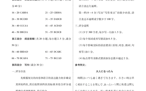 广东2024届衡水金卷新高三开学考（8月百校开学联考）日语答案(1)_2023年8月_028月合集_2024届广东衡水金卷新高三开学考（8月百校开学联考）