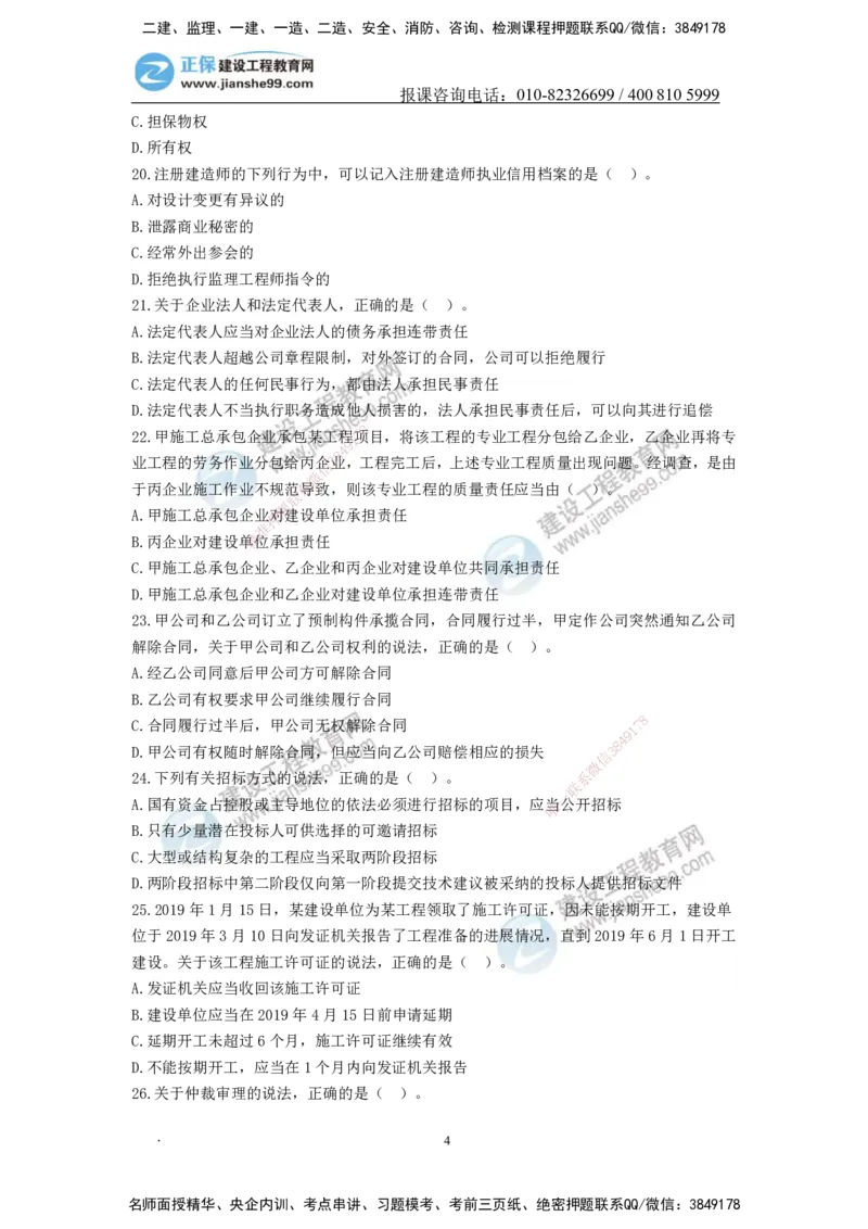 JG-法规-备考白皮书_2026二建全科_2026二级建造师（持续更新）看这里_2026二建法规SVIP_01-精华文档✿电子教材✿历年真题_05-2026年二建法规-建工网校-备考白皮书