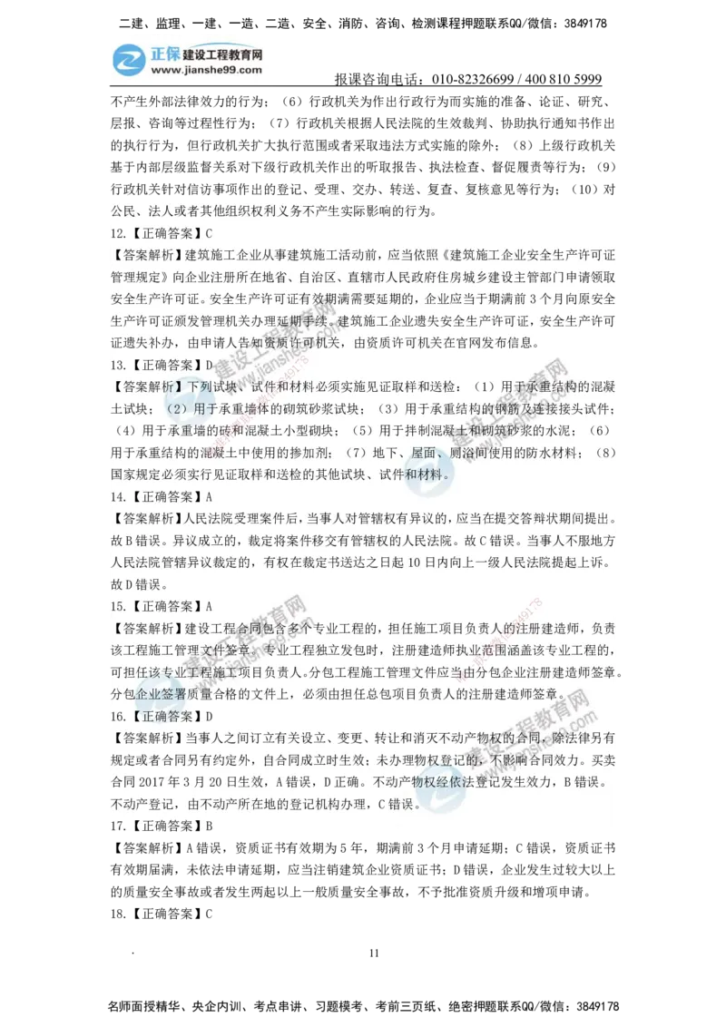 JG-法规-备考白皮书_2026二建全科_2026二级建造师（持续更新）看这里_2026二建法规SVIP_01-精华文档✿电子教材✿历年真题_05-2026年二建法规-建工网校-备考白皮书