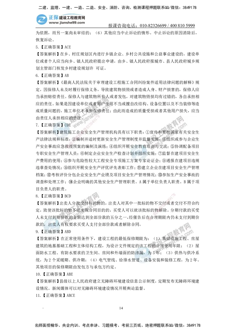 JG-法规-备考白皮书_2026二建全科_2026二级建造师（持续更新）看这里_2026二建法规SVIP_01-精华文档✿电子教材✿历年真题_05-2026年二建法规-建工网校-备考白皮书