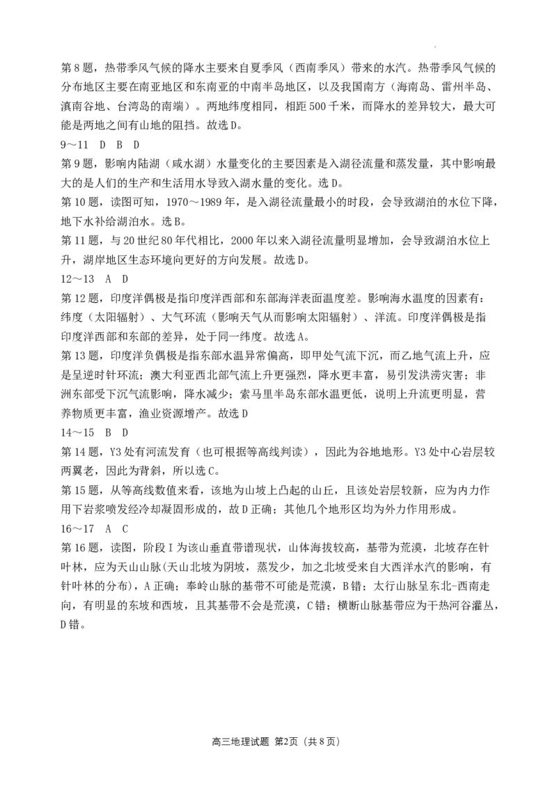 地理答案-日照市2020级高三上学期校际开学联合考试(1)_2023年8月_028月合集_2023届山东省日照市高三上学期第一次校际联考