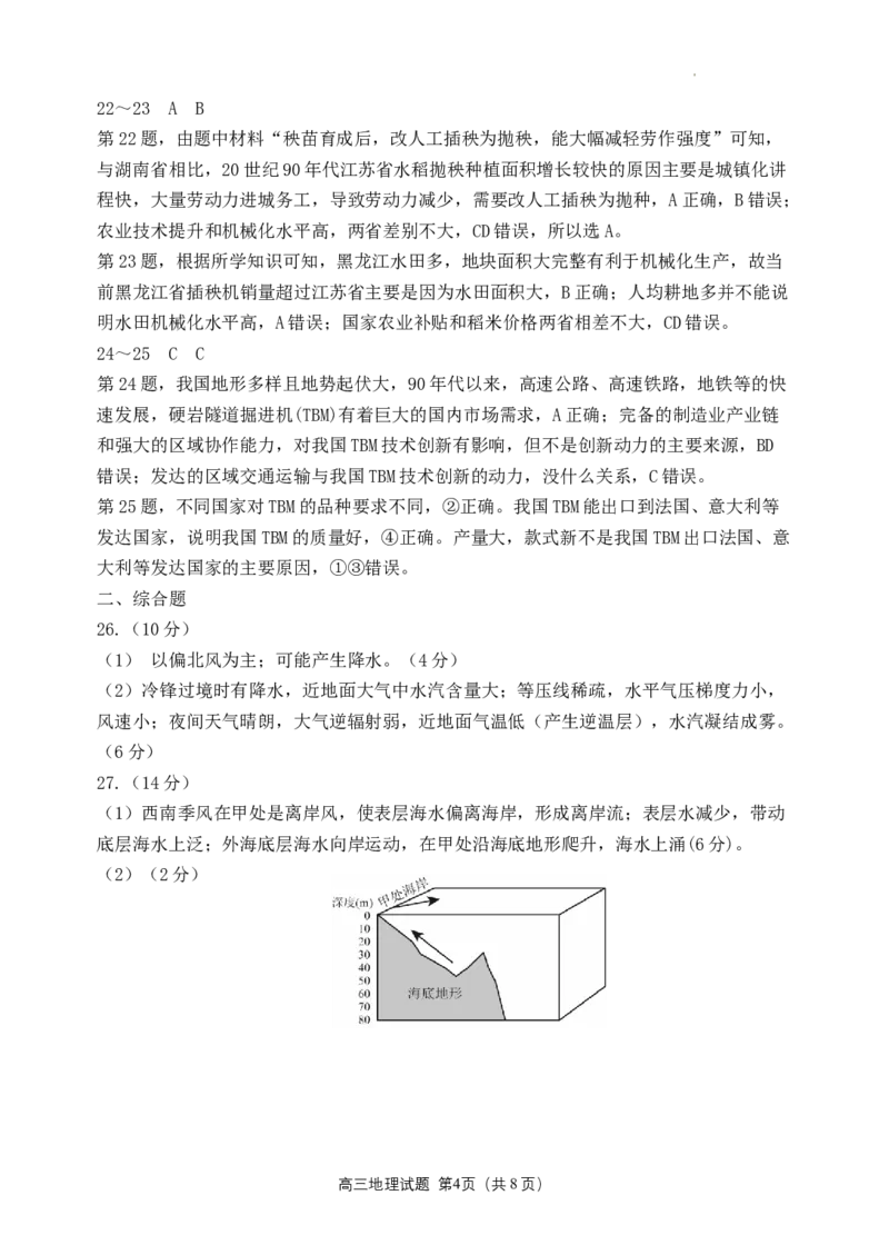 地理答案-日照市2020级高三上学期校际开学联合考试(1)_2023年8月_028月合集_2023届山东省日照市高三上学期第一次校际联考