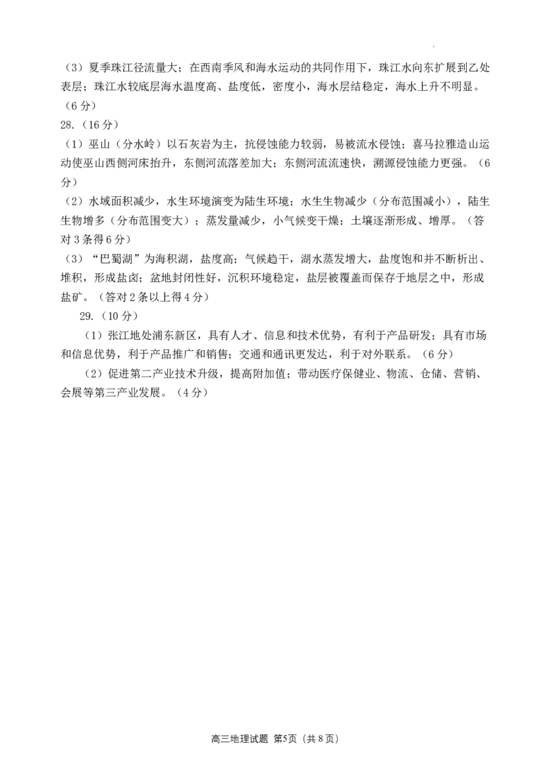地理答案-日照市2020级高三上学期校际开学联合考试(1)_2023年8月_028月合集_2023届山东省日照市高三上学期第一次校际联考