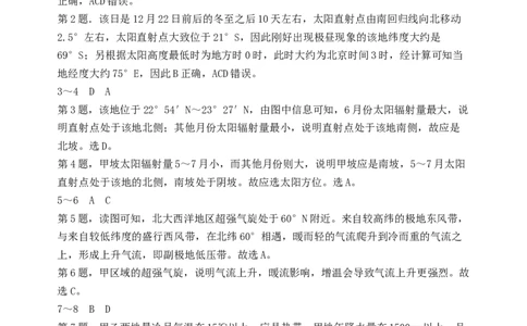 地理答案-日照市2020级高三上学期校际开学联合考试(1)_2023年8月_028月合集_2023届山东省日照市高三上学期第一次校际联考