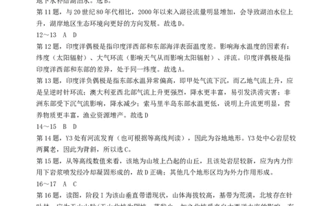 地理答案-日照市2020级高三上学期校际开学联合考试(1)_2023年8月_028月合集_2023届山东省日照市高三上学期第一次校际联考