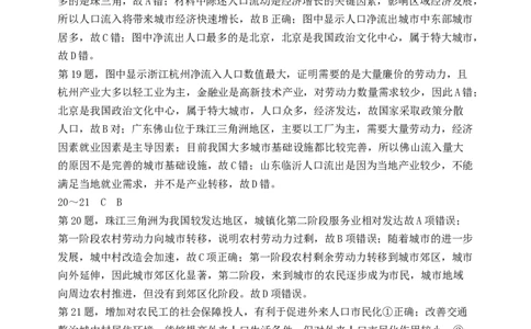 地理答案-日照市2020级高三上学期校际开学联合考试(1)_2023年8月_028月合集_2023届山东省日照市高三上学期第一次校际联考