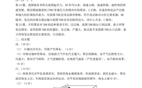 地理答案-日照市2020级高三上学期校际开学联合考试(1)_2023年8月_028月合集_2023届山东省日照市高三上学期第一次校际联考