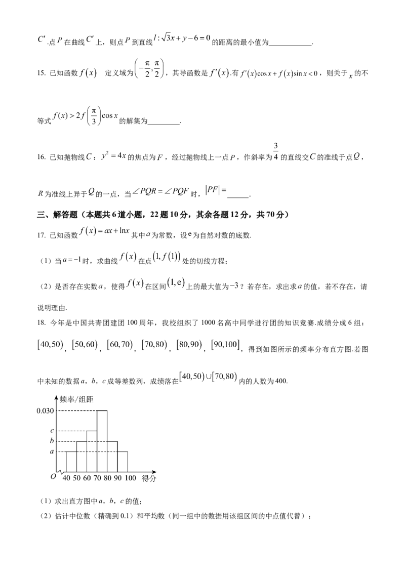 四川省成都市石室中学2024届高三零诊模拟考试理数_2023年7月_01每日更新_30号_2024届四川省成都石室中学高三零诊模拟考试_全国甲卷四川省成都石室中学2024届高三零诊模拟考试