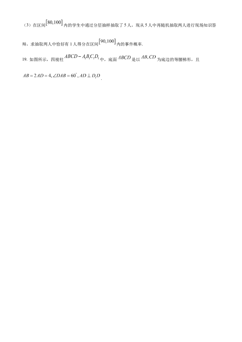 四川省成都市石室中学2024届高三零诊模拟考试理数_2023年7月_01每日更新_30号_2024届四川省成都石室中学高三零诊模拟考试_全国甲卷四川省成都石室中学2024届高三零诊模拟考试