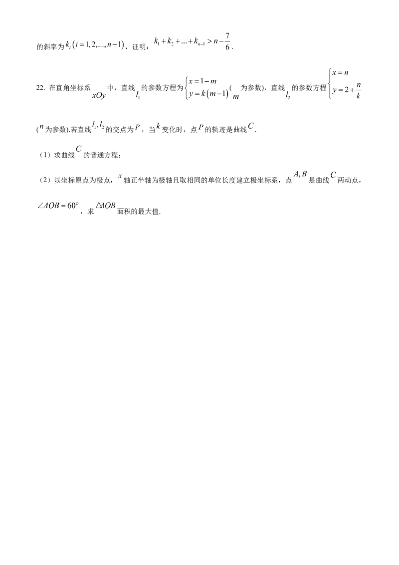 四川省成都市石室中学2024届高三零诊模拟考试理数_2023年7月_01每日更新_30号_2024届四川省成都石室中学高三零诊模拟考试_全国甲卷四川省成都石室中学2024届高三零诊模拟考试