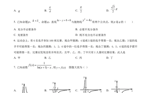 四川省成都市石室中学2024届高三零诊模拟考试理数_2023年7月_01每日更新_30号_2024届四川省成都石室中学高三零诊模拟考试_全国甲卷四川省成都石室中学2024届高三零诊模拟考试