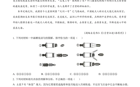 精品解析：2024年新高考Ⅱ语文（原卷版）_高考真题全网收集_语文_精品解析：2024年新课标全国Ⅱ卷语文高考真题解析（参考版）