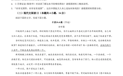 精品解析：2024年新高考Ⅱ语文（原卷版）_高考真题全网收集_语文_精品解析：2024年新课标全国Ⅱ卷语文高考真题解析（参考版）