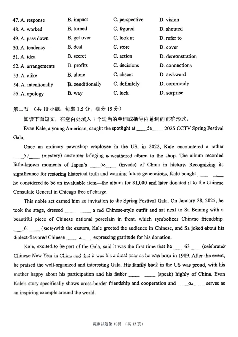 黑龙江省教育学会示范性高中专业委员会高三年级第一次模拟考试英语_2025年3月_250309黑龙江省教育学会示范性高中专业委员会高三年级第一次模拟考试（全科）