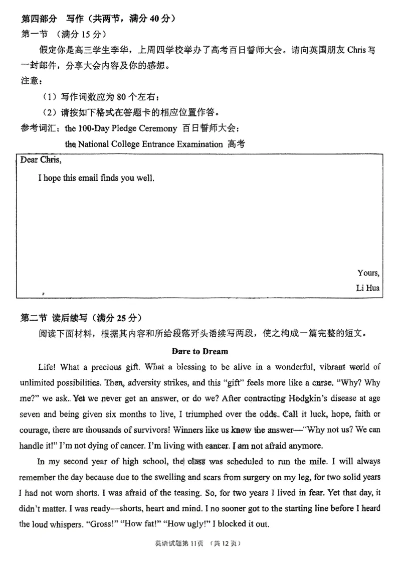 黑龙江省教育学会示范性高中专业委员会高三年级第一次模拟考试英语_2025年3月_250309黑龙江省教育学会示范性高中专业委员会高三年级第一次模拟考试（全科）