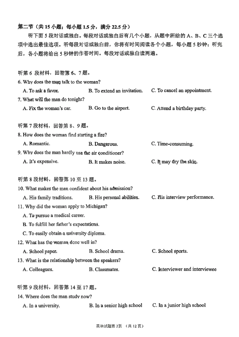 黑龙江省教育学会示范性高中专业委员会高三年级第一次模拟考试英语_2025年3月_250309黑龙江省教育学会示范性高中专业委员会高三年级第一次模拟考试（全科）